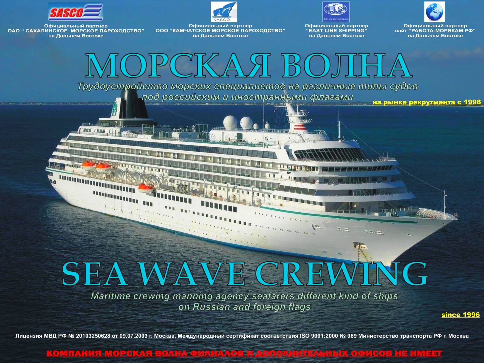 Seawave Company - Vladivostok, Kalinina 42 str. (4232) 64-64-97, (4232) 279-523, (4232) 990-235 